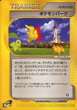Pokemon Park - 088/092 - Uncommon